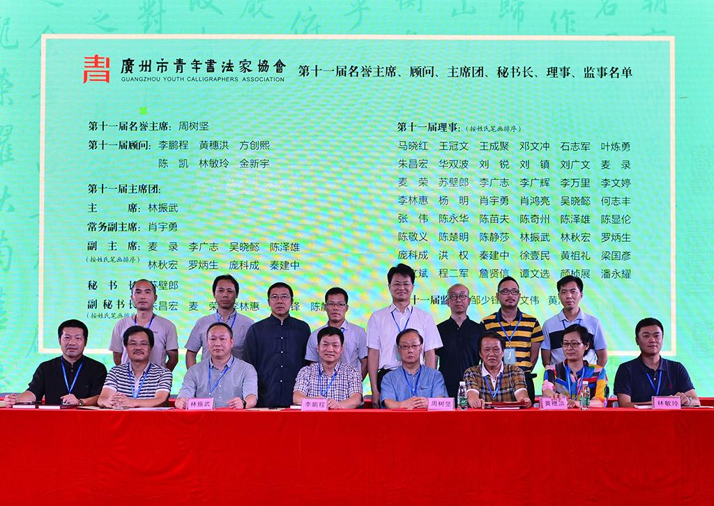 广州市青年书法家协会选出新“掌舵人”